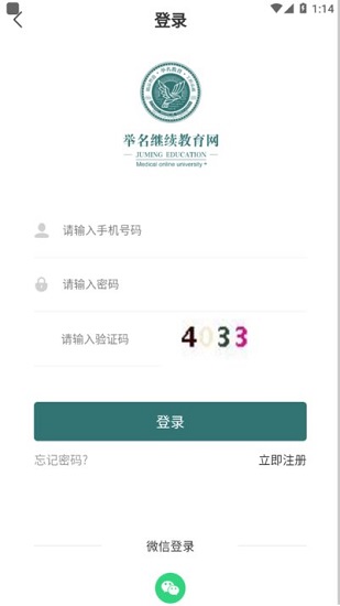 舉名教育醫(yī)師在線0