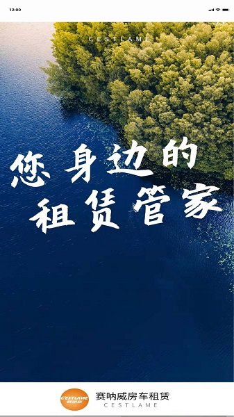 賽吶威房車app