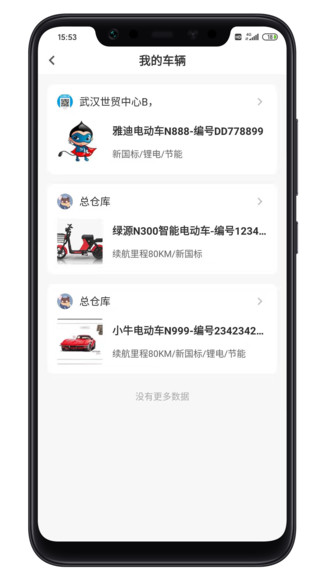 蝸牛車服 v1.0 安卓版 3