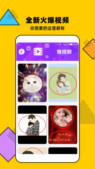 biu短視頻app
