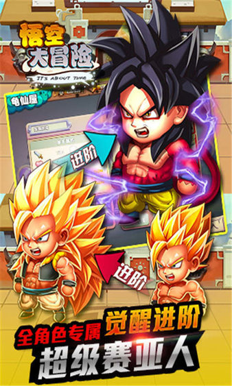 悟空大冒險 v1.0 安卓版 1