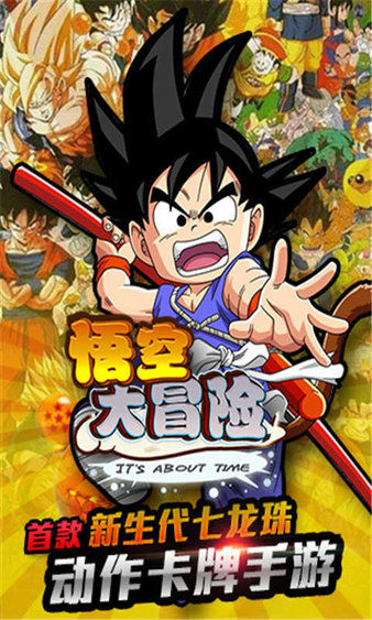 悟空大冒險 v1.0 安卓版 4