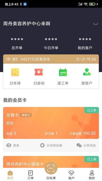 E車E卡app