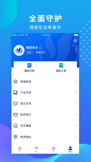 維度保全2