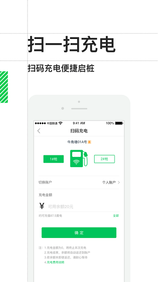 新綠智充軟件 v1.2.1 安卓版 0
