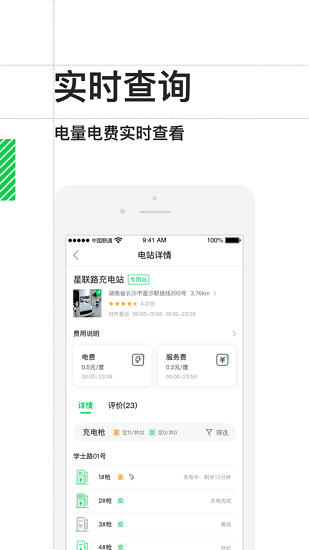 新綠智充軟件 v1.2.1 安卓版 1