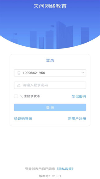 天問網(wǎng)教最新版本 v8.0.0 官方安卓版 2