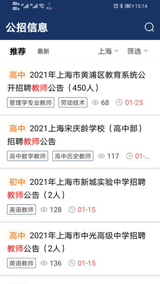 聘教網2021(教師招聘) v1.0.15 官方安卓版 0