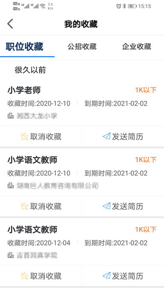 聘教網2021(教師招聘) v1.0.15 官方安卓版 1