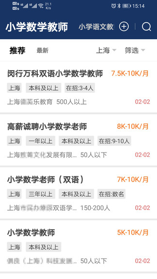 聘教網2021(教師招聘) v1.0.15 官方安卓版 3