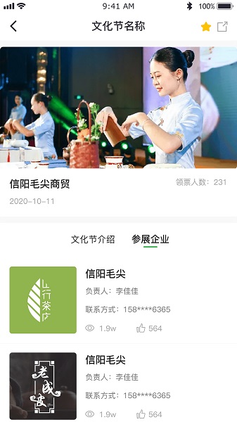 云賞信陽毛尖官方版 v2.3.1 安卓版 1