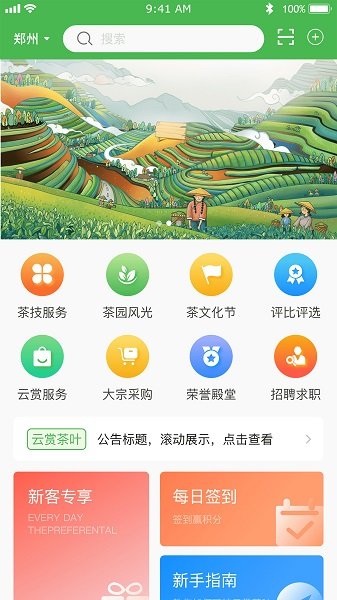 云賞信陽毛尖官方版 v2.3.1 安卓版 3