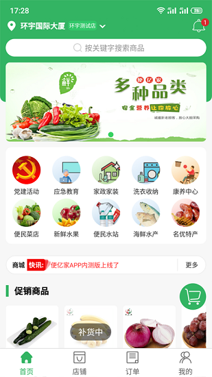 便億家app下載