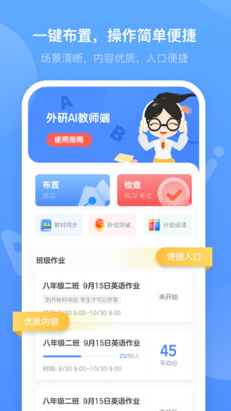 外研優(yōu)學(xué)教師官方版 v1.11.0 安卓版 0