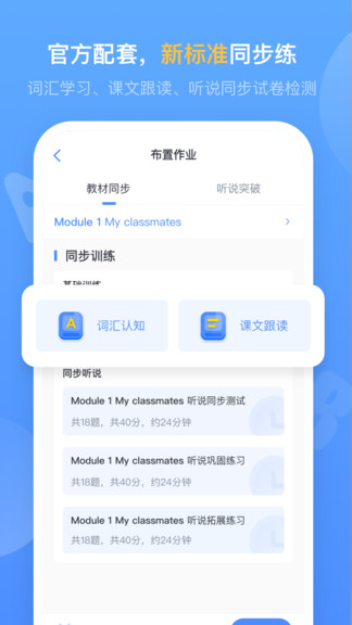 外研優(yōu)學(xué)教師官方版 v1.11.0 安卓版 1