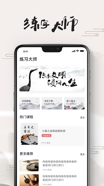 練字大師免費(fèi)手機(jī)版 v3.0.1 安卓版 0