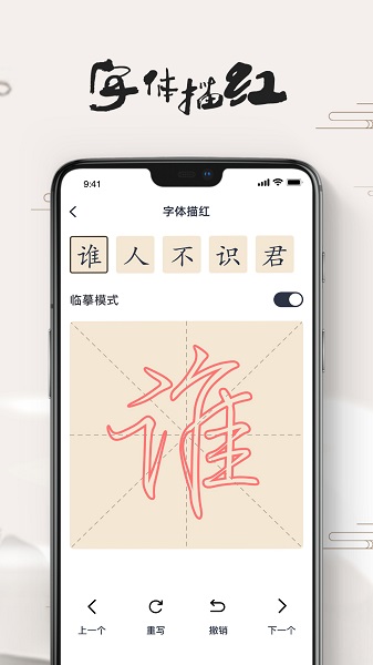 練字大師免費(fèi)手機(jī)版 v3.0.1 安卓版 1