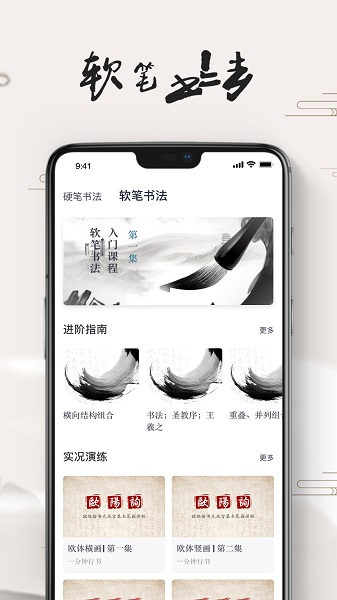 練字大師免費(fèi)手機(jī)版 v3.0.1 安卓版 2
