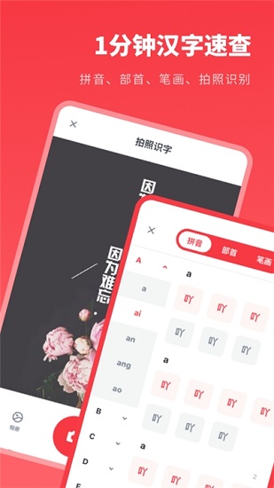 漢語字典學(xué)生版 v2.10102.3 安卓版 0