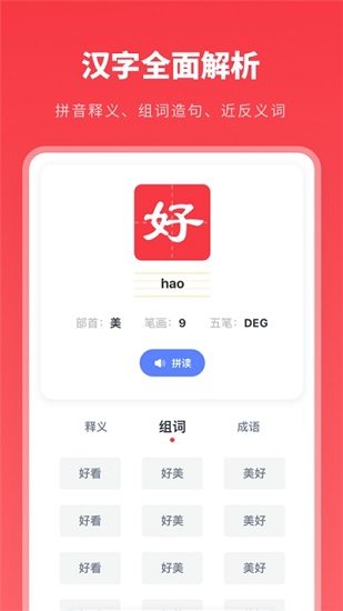 漢語字典學(xué)生版 v2.10102.3 安卓版 2