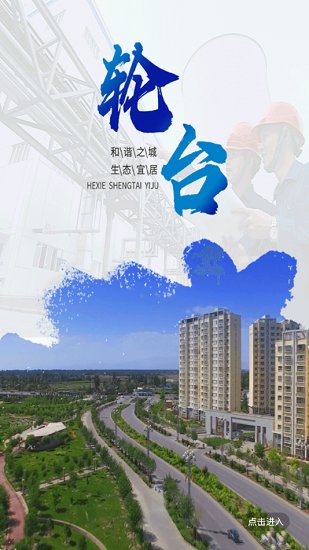 輪臺好地方最新版2