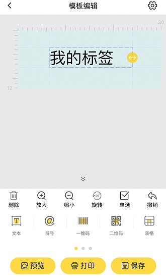 簽立得標(biāo)簽打印機(jī) v29.0.18 安卓版 3