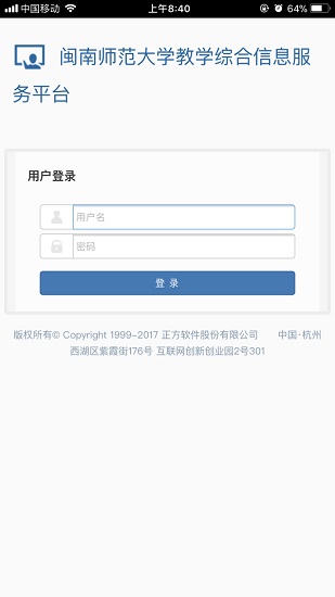 閩師教務系統(tǒng)app手機版 v1.0.15 安卓版 0