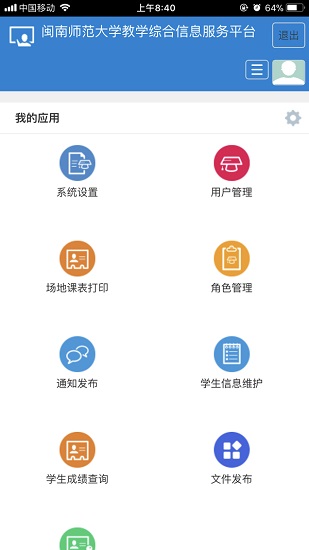 閩師教務安卓版 閩師教務系統(tǒng)app