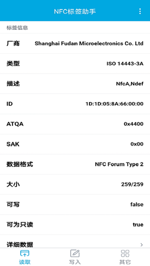 nfc標(biāo)簽助手app下載