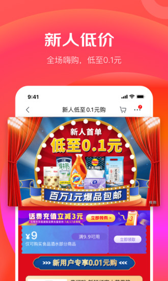 京東極速版蘋果手機(jī)客戶端 v6.14.0 官方版 3