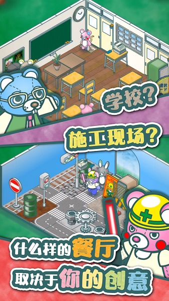 布偶動物餐廳客戶端