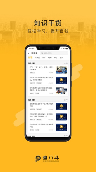 盤八斗官方版 v2.8.1 安卓版 0