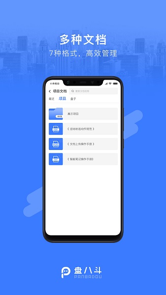 盤八斗官方版 v2.8.1 安卓版 3
