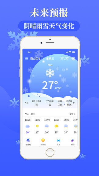 天氣通天氣預報0