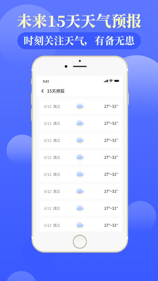 天氣通天氣預報1