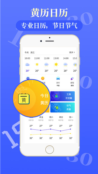 天氣通天氣預報2