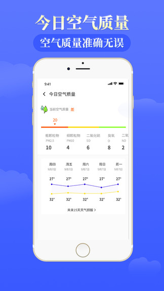 天氣通天氣預報3