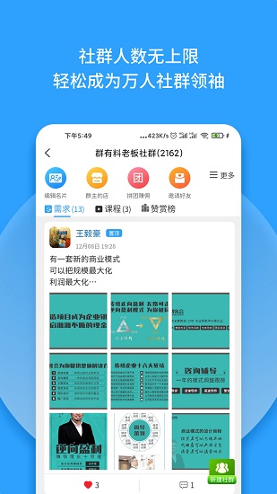 群有料正式版 v3.62 安卓版 0