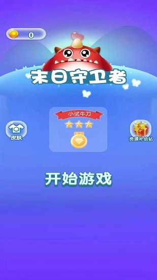 末日守衛(wèi)者最新版 v1.0 安卓版 1