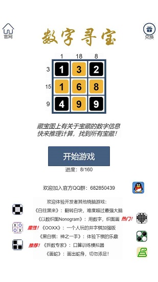 數(shù)字尋寶最新版 v1.1 安卓版 0