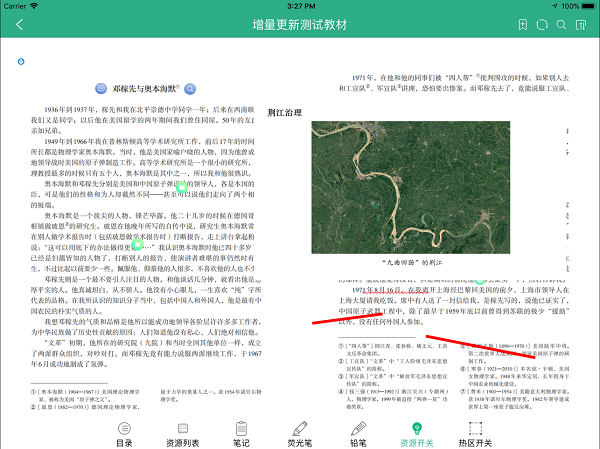 數(shù)字教材平臺(tái)客戶端 v1.5.4 官方安卓版 0