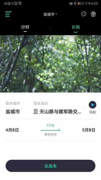 悅達(dá)出行官方版 v1.0.5 安卓版 3