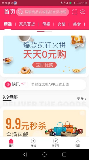 優(yōu)惠唄app手機(jī)版 v2.2.10 安卓版 0
