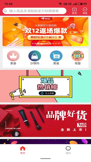 優(yōu)惠到家購物軟件 v1.2.0 安卓版 0