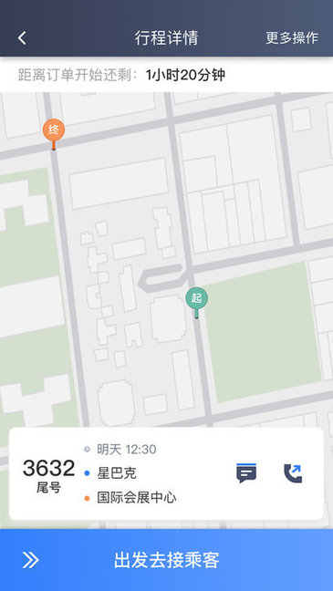 K9用車司機端