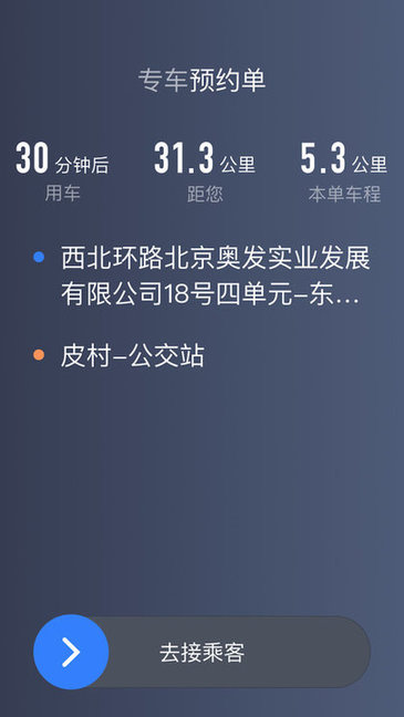 K9用車司機端