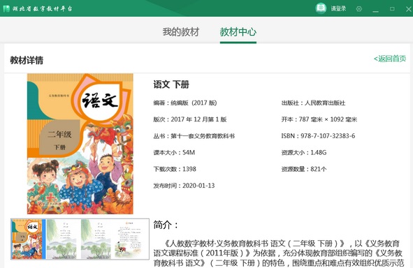 湖北省數(shù)字教材平臺(tái)官方0