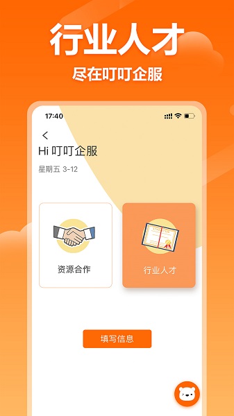 叮叮企服app