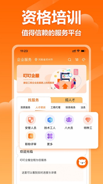 叮叮企服官方版 v1.2.5 安卓版 1