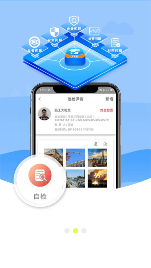平安智慧工地安卓版